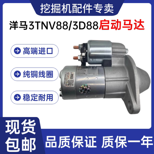 洋马3D843TNV8882起动机