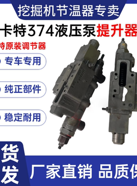卡特CAT374F/390F挖掘机专用原装液压泵主泵大泵提升器调节器总成