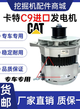 帕金斯C7/C9充电机卡特CAT324D 325D 326 330B 336D2挖掘机发电机