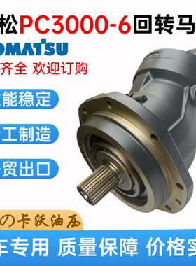 适配挖掘机小松PC2000 3000-6 4000-6回转马达总成回转齿轮箱牙箱