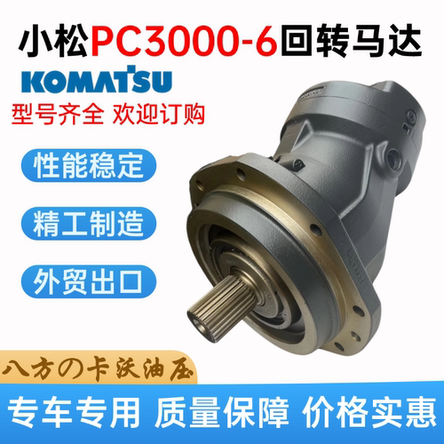 小松PC挖掘机回转马达总成