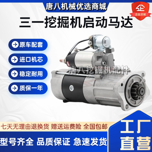 挖掘机配件三一SY235 245 265 285起动机三菱D06FR发动机启动马达