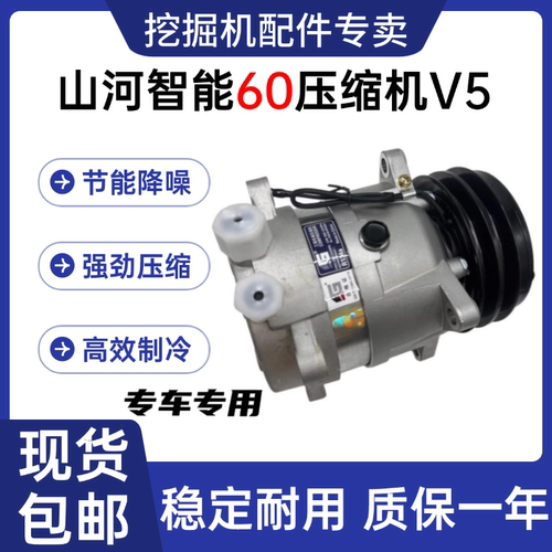 山河智能冷气泵空调压缩机