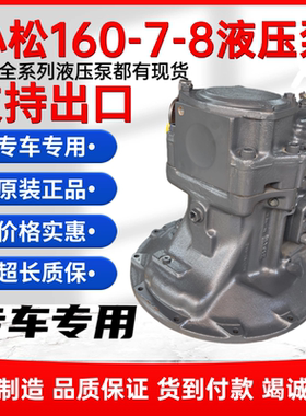 小松PC160-7 160-8挖掘机液压泵总成 主泵柱塞泵压力泵猪仔泵大泵