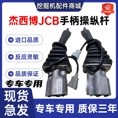 杰西博挖掘机手柄操纵杆
