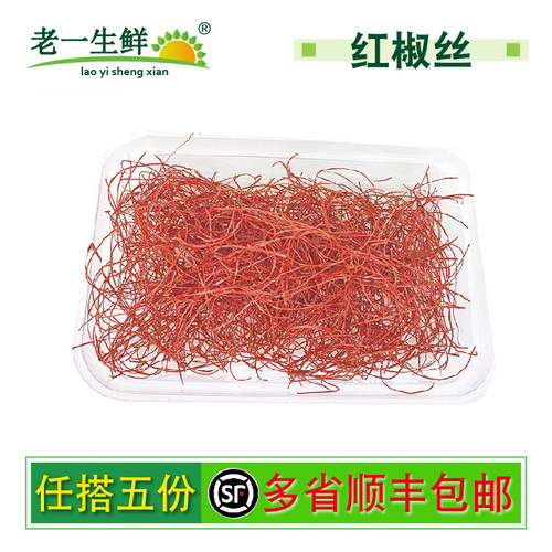 红辣椒丝酒店摆盘装饰