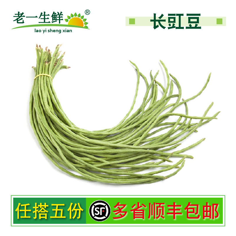 【老一生鲜】新鲜蔬菜缸豆 新鲜长豇豆  500g
