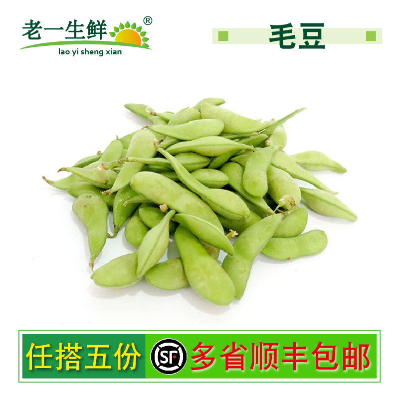 【老一生鲜】新鲜蔬菜新鲜毛豆