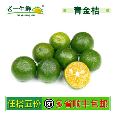 新鲜小金桔小金橘柠檬青金桔海南