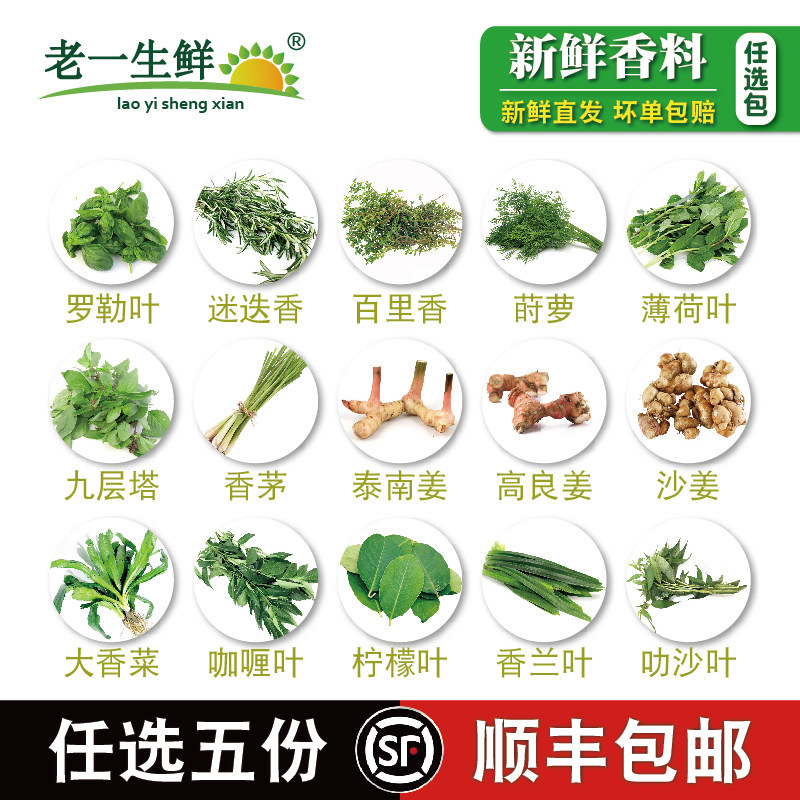 新鲜香料任选包西餐调味冬阴功南洋美食东南亚新鲜香草,水产肉类/新鲜蔬果/熟食,其它,淘宝优惠券,粉丝福利购,淘宝优惠卷