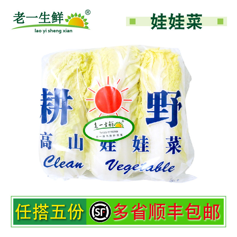 【老一生鲜】 新鲜蔬菜 娃娃菜 小娃娃菜 一包3个