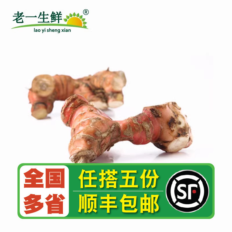 【老一生鲜】 新鲜南姜 香料 南姜 500g