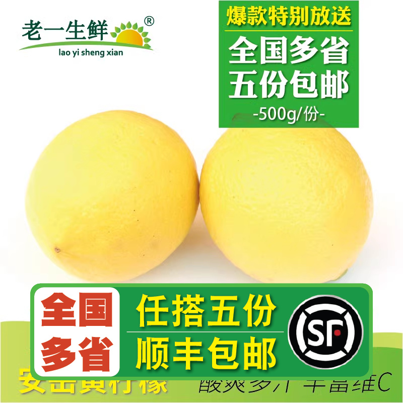 老一生鲜四川多省包邮力克柠檬