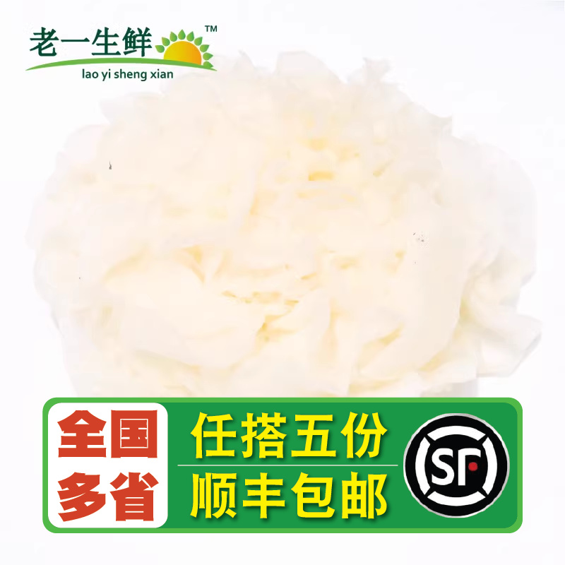 【老一生鲜】新鲜蔬菜新鲜银耳 活银耳   1/株【1】棵