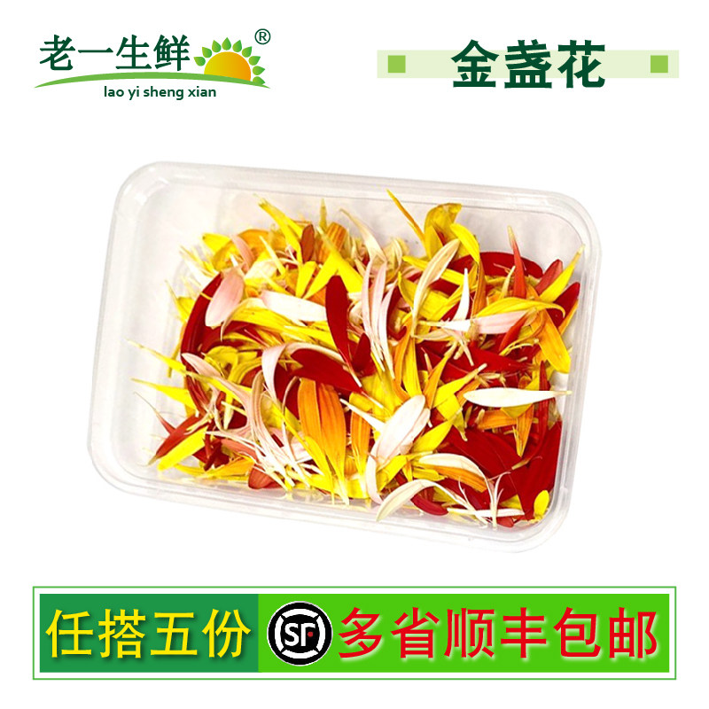 老一生鲜金盏丝食用花太阳花