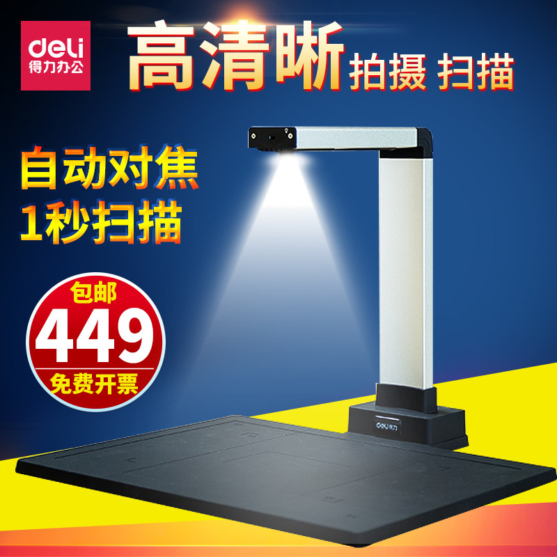 得力15152高拍仪1000万像素高清快速扫描仪a4文件证件办公快速扫描机在类目 办公设备/耗材/相关服务, 扫描仪中 - 来自Buy2taobao.com提供专业的淘宝代购服务