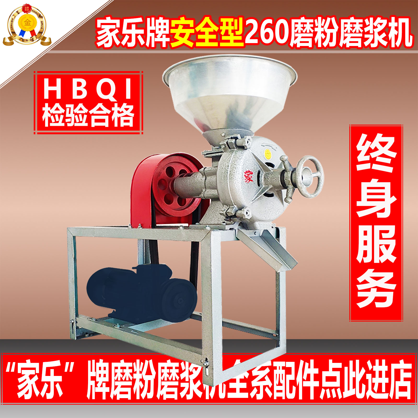 家乐260大型商用家用干湿两用五谷杂粮粉碎磨粉机磨浆机原厂配件