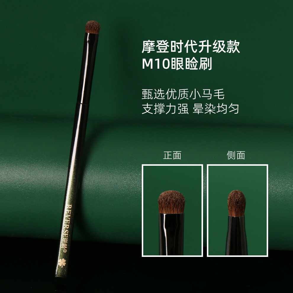 摩登时代升级款M10眼睑刷动物毛画亮片眼影刷超柔软初学者化妆刷