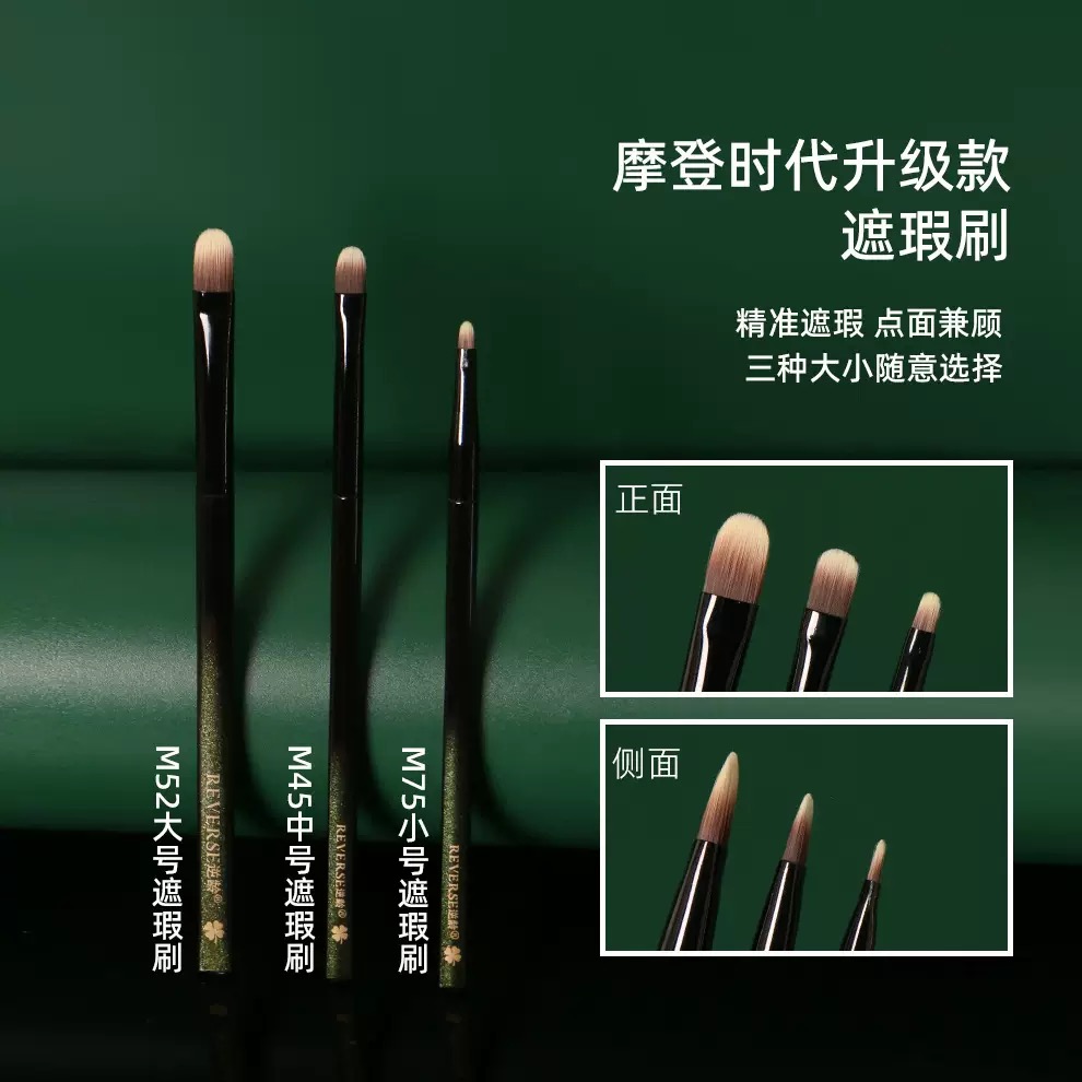 逆龄摩登时代升级款M45泪沟遮瑕刷遮盖斑点亲肤软毛初学者遮瑕刷