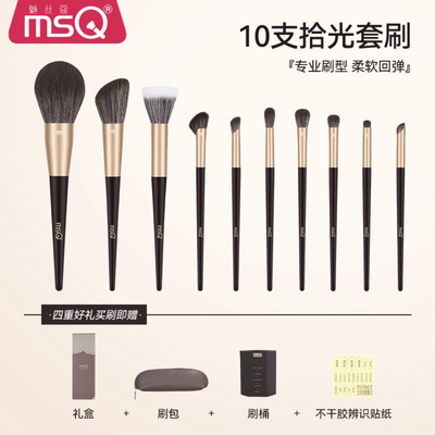 MSQ/魅丝蔻10支拾光化妆刷套装全套刷子遮瑕散粉刷腮红高光眼影刷