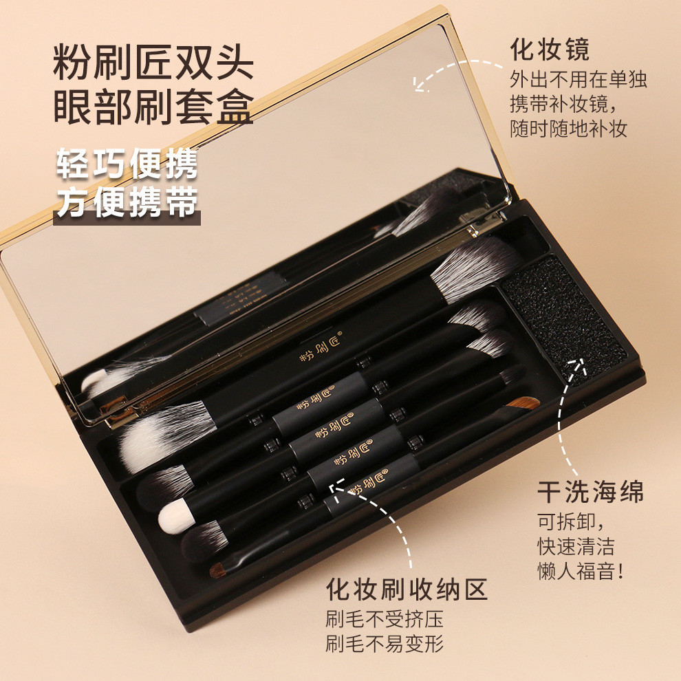 粉刷匠双头眼部刷套盒便携柔软新手上妆细腻服帖,彩妆/香水/美妆工具,化妆刷,淘宝优惠券,粉丝福利购,淘宝优惠卷