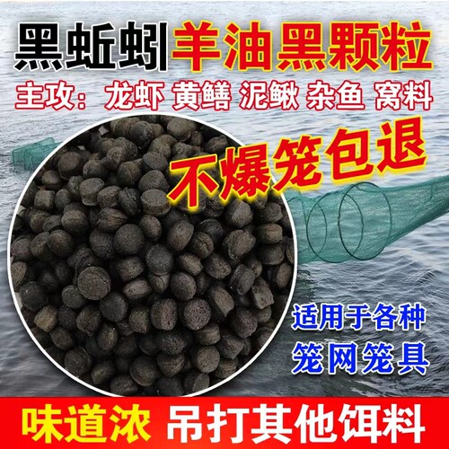 黑爆来了黑蚯蚓羊油颗粒饵料地网虾笼饵料黄鳝诱饵龙虾泥鳅河虾