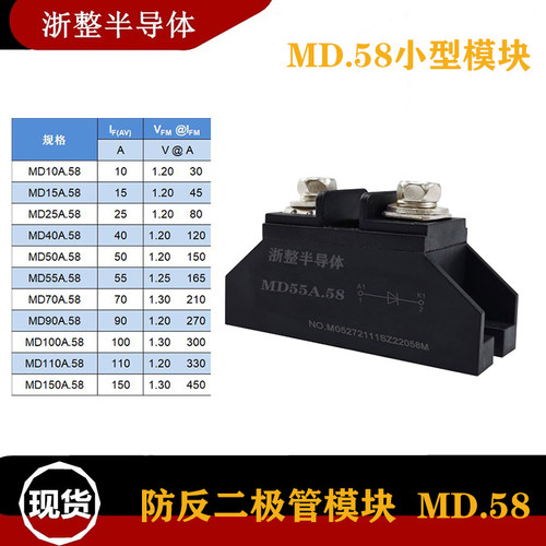 MD55A.58防反冲逆流二极管5A 6A10 10A10 20A 50A 100A 续流1000V