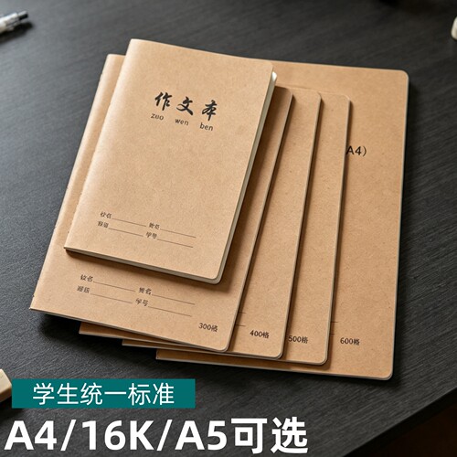 学生作文本多规格可选