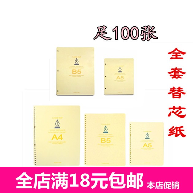 包邮a4b5a5横线替芯30孔活页本