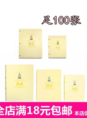包邮道林A4B5A5活页本横线替芯空白芯英语本内页芯纸3/20/26/30孔