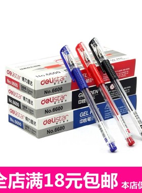 得力6600ES中性笔 0.5mm黑红蓝色水性签字笔 碳素笔学生办公文具