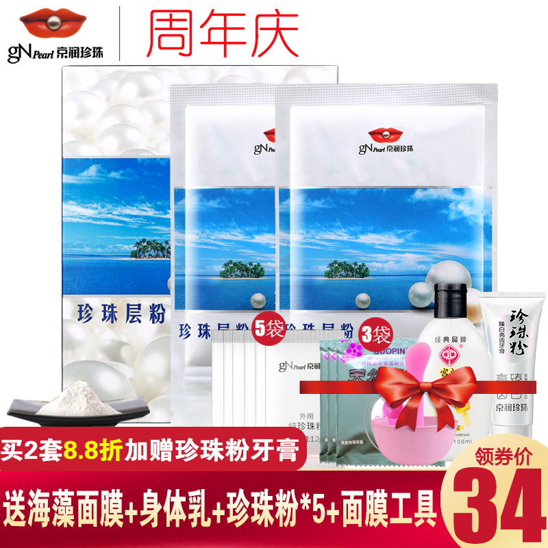 京润珍珠粉面膜粉纯层粉美白淡斑祛痘印女正品身体用外用旗舰店