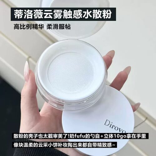 【痞幼同款】dirovo散粉蒂洛薇水散粉蒂洛薇云雾水散粉哑光自然