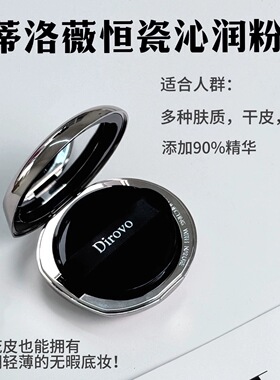 Dirovo蒂洛薇水光粉膏遮瑕控油持久bb霜保湿裸妆干皮气垫粉底液
