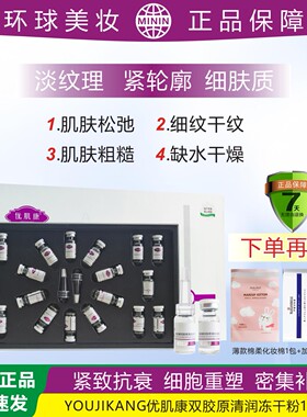 优肌康抗衰双胶原冻干粉淡纹理紧轮廓细肤质补水弹润肌肤去黄气