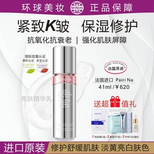 进口原装PairiNa佩瑞娜馥颜精华乳紧致抗皱保湿修护舒缓亮白肤色