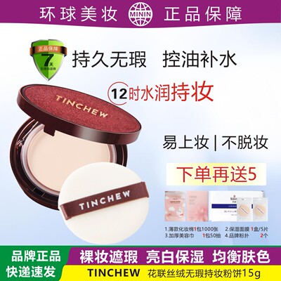 韩国花联丝绒无瑕持妆控油粉饼