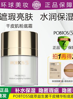 庭萃益生菌光润持妆保湿粉底霜白月光干皮粉底遮瑕亮白水润持久妆