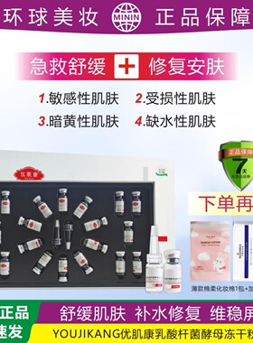 优肌康乳酸菌急救修复冻干粉敏感脆弱暗沉红血丝角质层薄痘印干敏