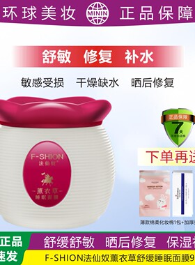 法仙奴薰衣草舒缓保湿睡眠面膜敏感肌干敏红血丝角质薄晒后修复