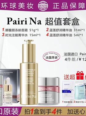进口原装PairiNa佩瑞娜发财礼盒淡纹保湿滋润修护干燥敏感抗皱