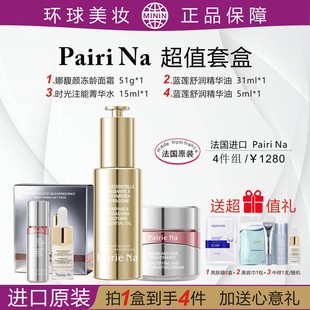 进口原装PairiNa佩瑞娜发财礼盒淡纹保湿滋润修护干燥敏感抗皱