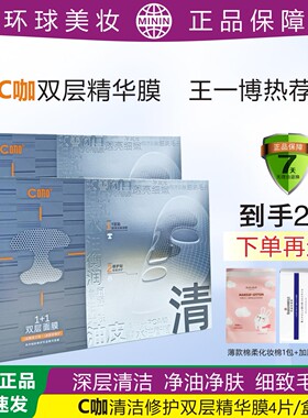 清仓特价品/C咖双层精华面膜消痘舒敏亮肤淡纹亮肤色修复清洁