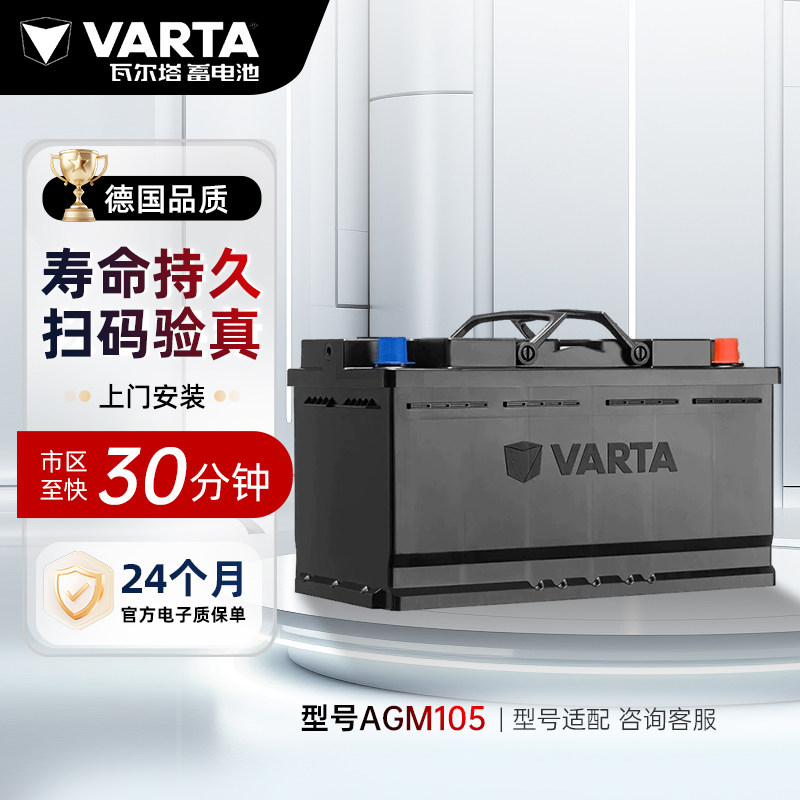 质保三年瓦尔塔AGM105宝马奥迪