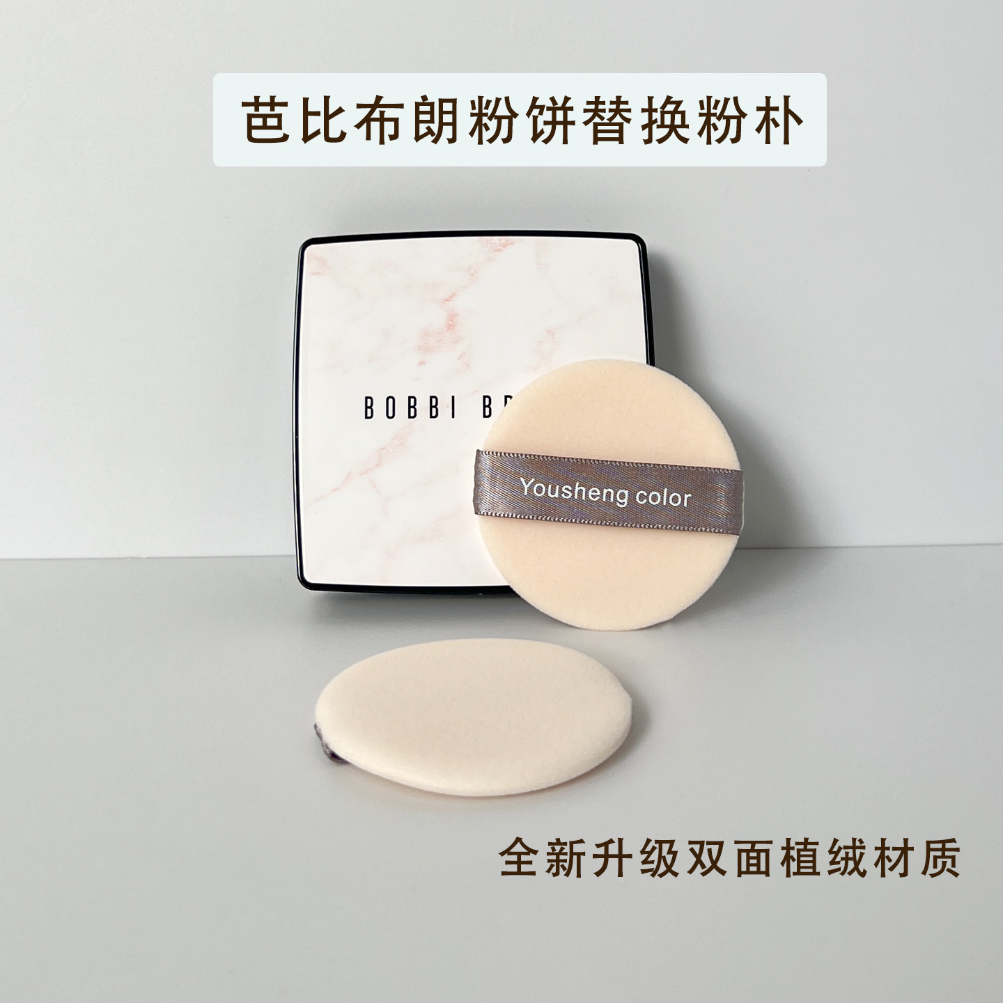 适配于芭比波朗粉饼粉扑CT粉饼替换植绒粉扑专用圆形粉饼定妆粉扑