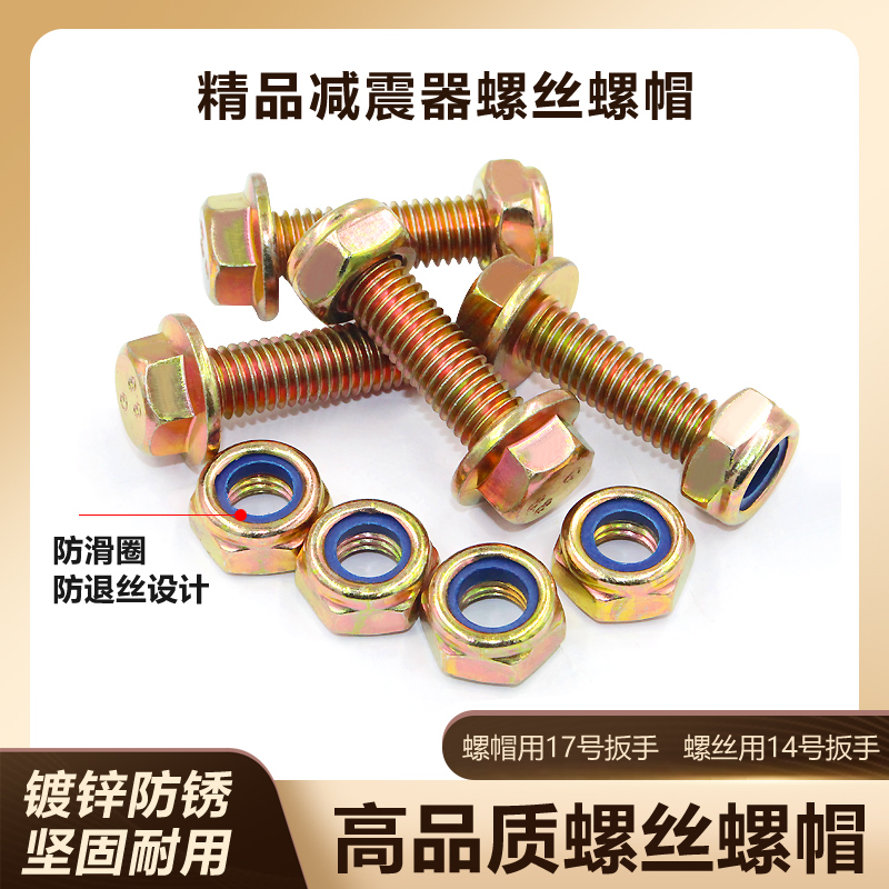 减震螺丝圆头孔减震增高器m10帽