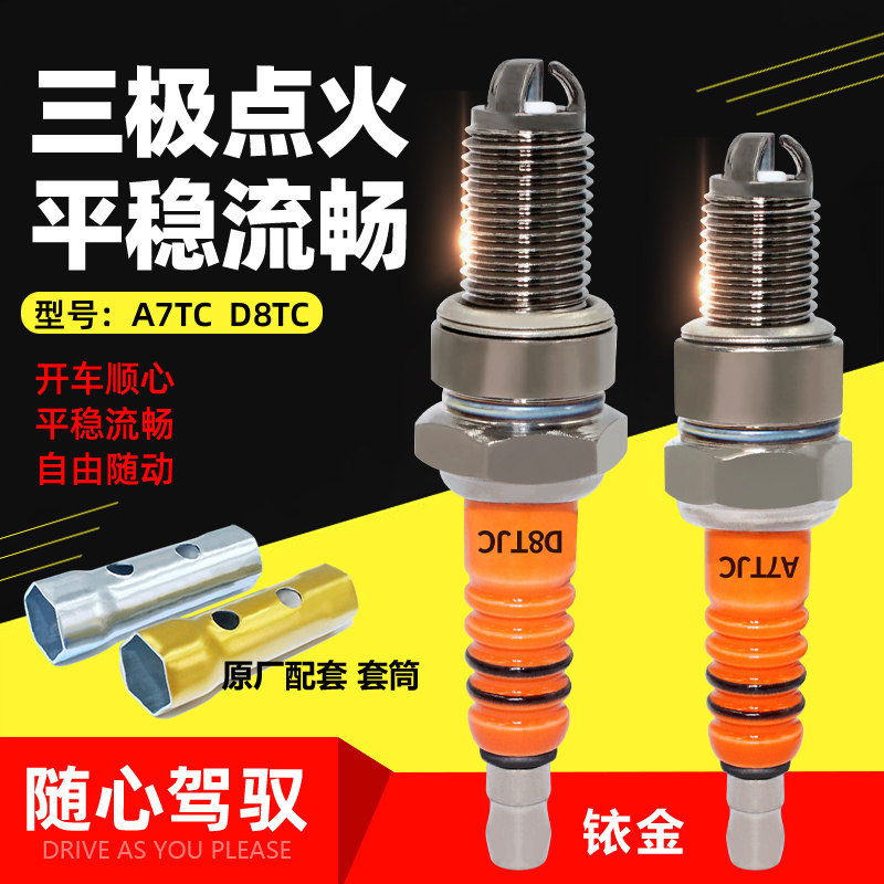 摩托车通用火花塞D8TC125 150 男装车太子车跨骑式摩托车铱金火嘴