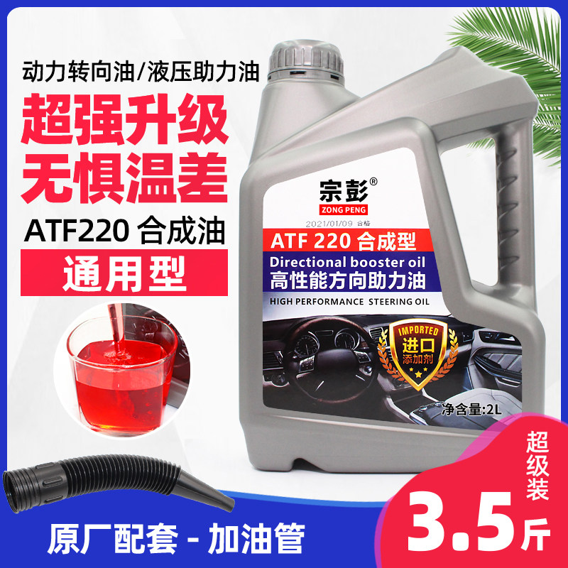 8号液力传动油助力泵液压油货车用动力转向液通用汽车方向机油润