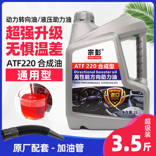 8号液力传动油助力泵液压油货车用动力转向液通用汽车方向机油润