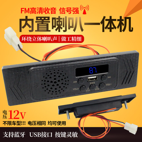 优盘播放器通用12V音箱喇叭